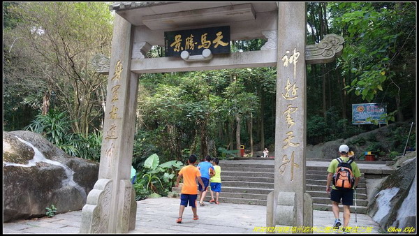 03福州森林公園宋古驛道.JPG