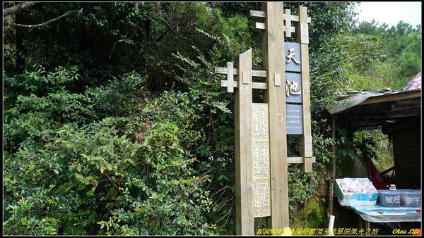 50福州雲頂天池草原風光.JPG