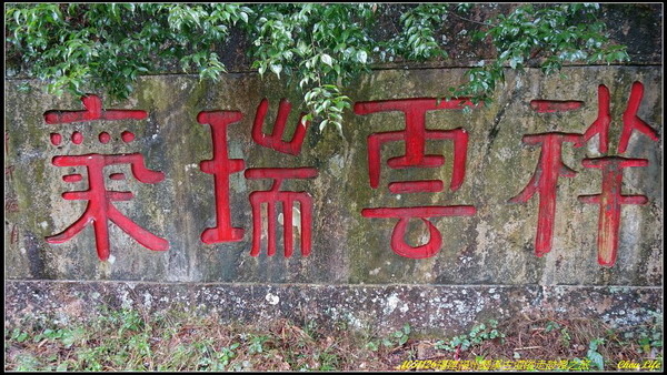 27鱔溪古道縱走鼓嶺.JPG