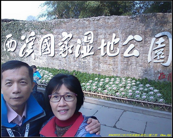 33杭州西溪國家濕地公園.jpg