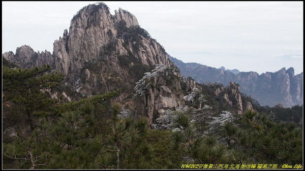 40黃山西海 北海 始信峰 霧淞.JPG