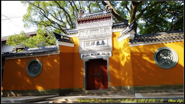 30舟山普陀山普濟禪寺.JPG