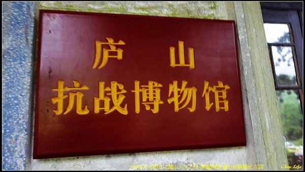 21廬山議舊址.jpg 21廬山議舊址.jpg