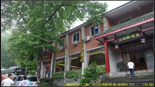30廬山議舊址.jpg 30廬山議舊址.jpg