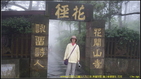 41廬山花逕.jpg 41廬山花逕.jpg