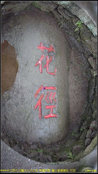43廬山花逕.jpg 43廬山花逕.jpg