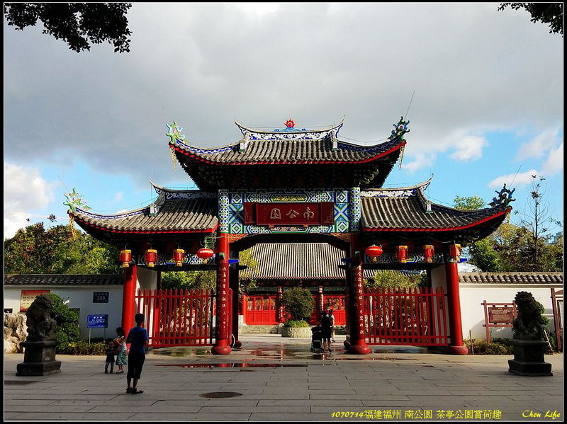 01福州 南公園.jpg 01福州 南公園.jpg