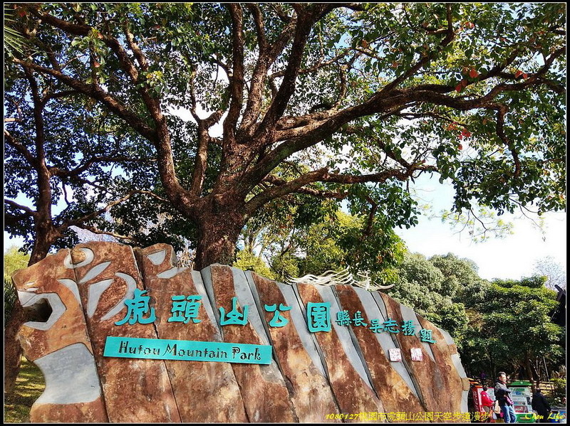 01桃園虎頭山公園.jpg 01桃園虎頭山公園.jpg