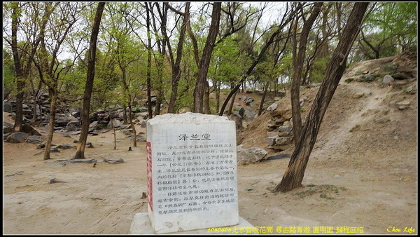 54北京 圓明園.jpg