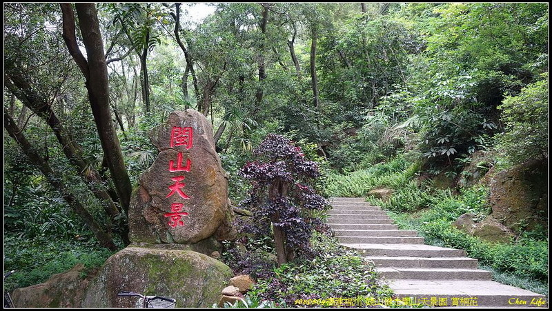 01福州閩山天景園 賞桐花.jpg 01福州閩山天景園 賞桐花.jpg