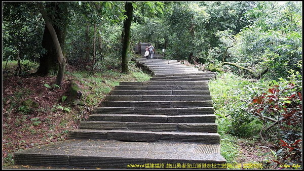 25福州 鼓山勇者登山道健走.jpg