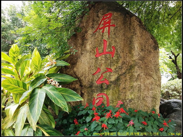 02福州 屏山公園 鎮海樓.jpg