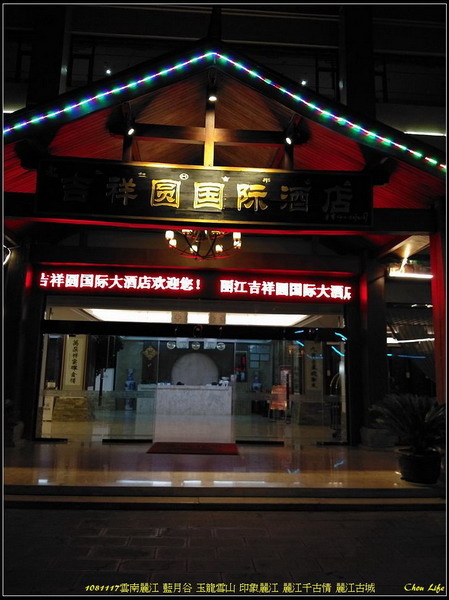 73麗江吉祥圓國際大酒店.jpg