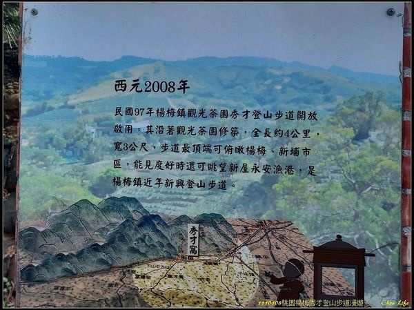 039楊梅秀才登山步道.jpg