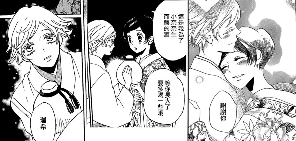 漫畫神様はじめました元氣少女緣結神第149話完結 雪花台灣 漫畫神様はじめました元氣少女緣結神第149話完結 雪花台灣