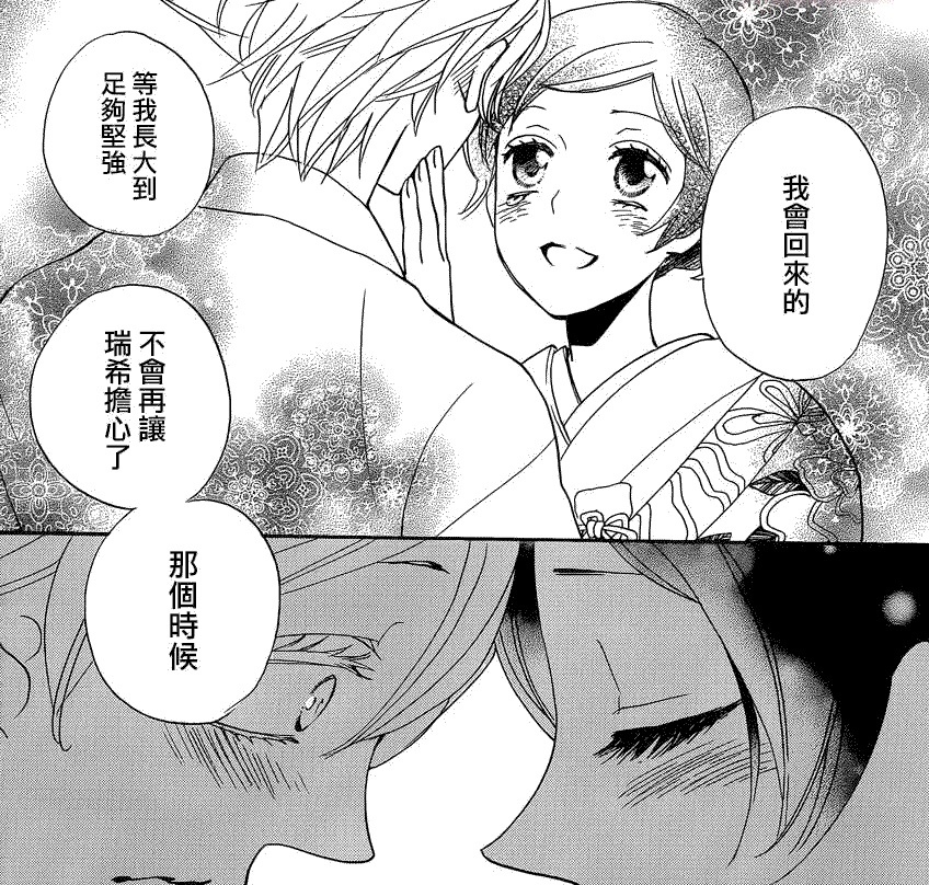 漫畫神様はじめました元氣少女緣結神第149話完結 雪花台灣 漫畫神様はじめました元氣少女緣結神第149話完結 雪花台灣