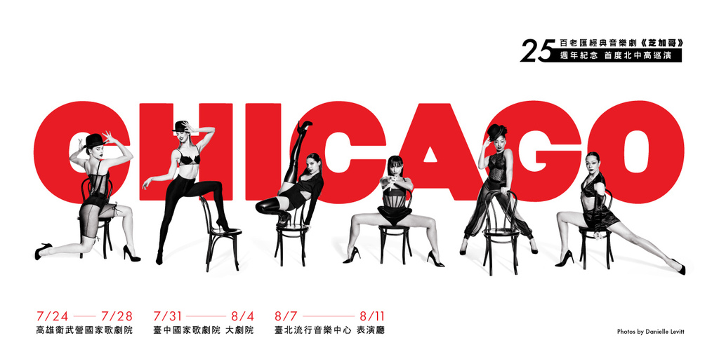 百老匯音樂劇Chicago《芝加哥》 觀劇心得