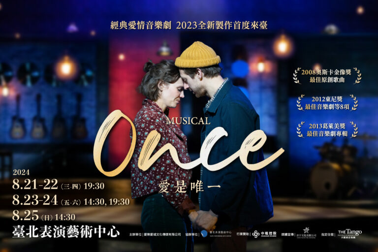 音樂劇《Once, 愛是唯一》觀劇心得