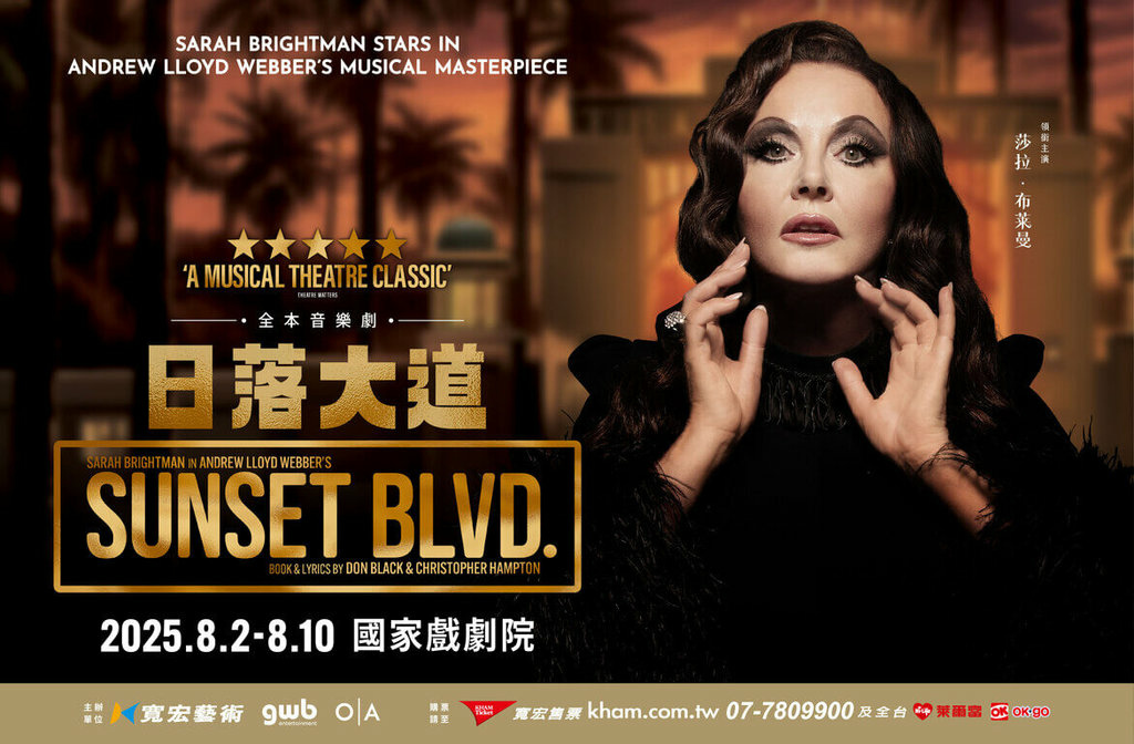 音樂劇Sunset Boulevard《日落大道》觀劇心得