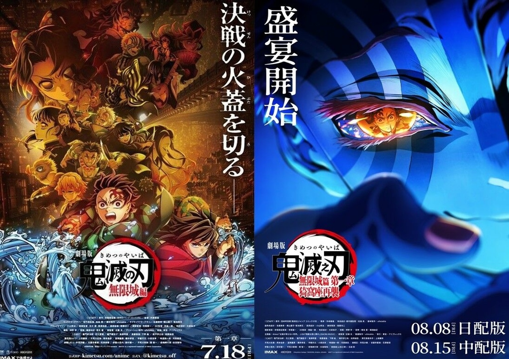 劇場版 鬼滅之刃 無限城篇 第一章 猗窩座再襲　觀影心得