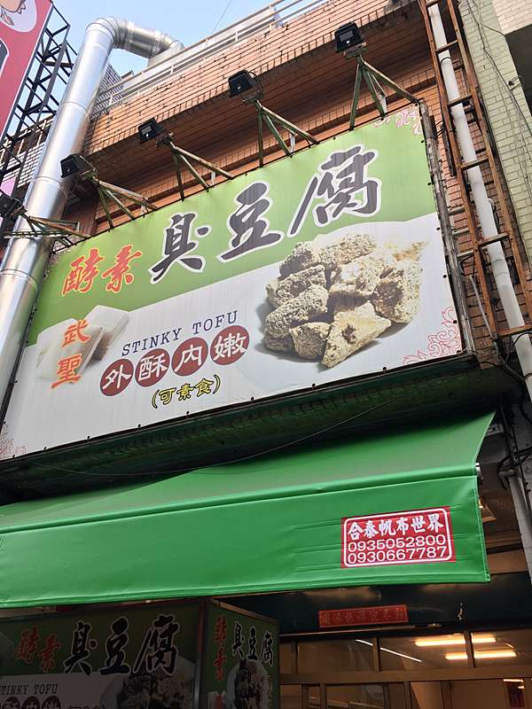 16 11 06屏東市最酥脆的酵素臭豆腐 野坊 痞客邦 16 11 06屏東市最酥脆的酵素臭豆腐 野坊 痞客邦