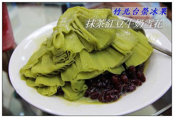 紅豆牛奶抹茶雪花冰