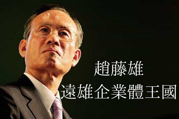 趙藤雄.jpg 趙藤雄.jpg