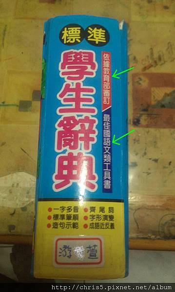 教育部審訂，最佳國語文類工具書