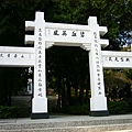 莫那魯道紀念公園的入口