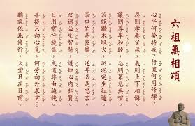 無相頌 勤學佛堂 痞客邦
