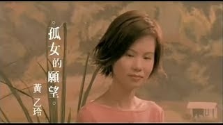 孤女的願望 聽聽看不一樣的聲音 ( 我唱的 )