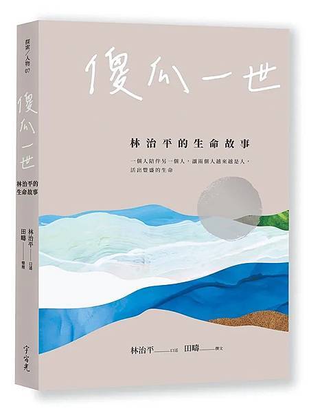 賠錢生意一做50年！張曉風夫婿、公益人林治平教授病逝享壽86