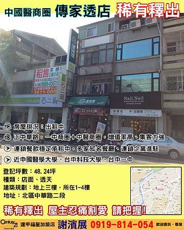 中國醫商圈傳家透店_首圖.jpg