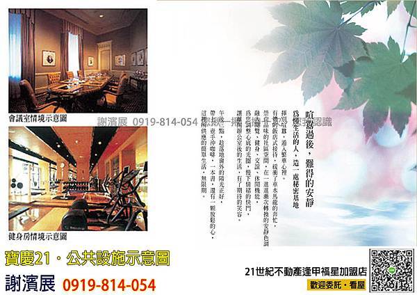 西屯區_聚合發_寶慶21_公共設施示意圖_謝濱展(阿濱)0919814054.jpg