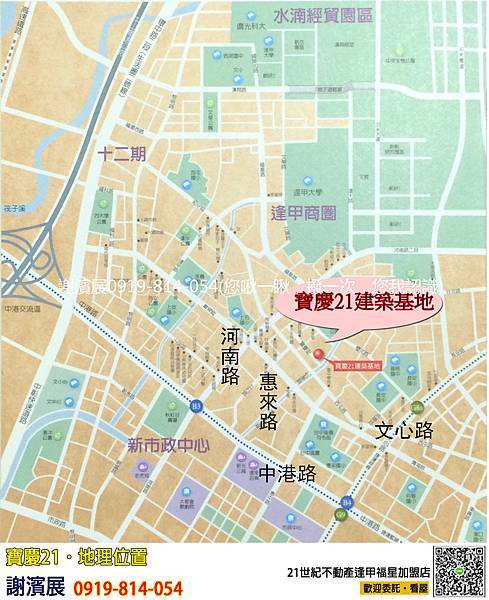 西屯區_聚合發_寶慶21_地理位置2_謝濱展(阿濱)0919814054.jpg