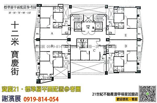 西屯區_聚合發_寶慶21_標準層平面配置參考圖_謝濱展(阿濱)0919814054.jpg