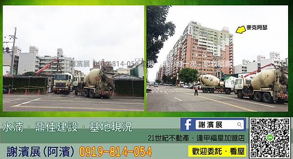 水湳經貿_鼎佳建設_森MOMA_基地現況_21世紀不動產_謝濱展(阿濱)_0919-814-054