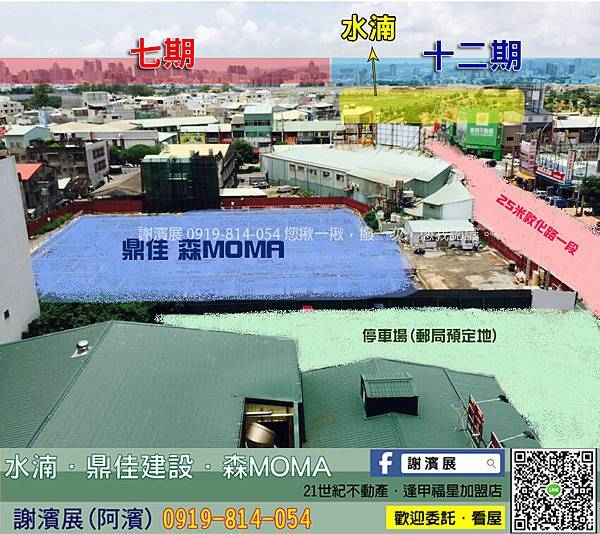 水湳經貿_鼎佳建設_森MOMA_基地現況3_21世紀不動產_謝濱展(阿濱)_0919-814-054 水湳經貿_鼎佳建設_森MOMA_基地現況3_21世紀不動產_謝濱展(阿濱)_0919-814-054