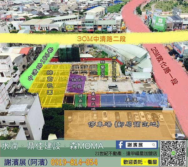 水湳經貿_鼎佳建設_森MOMA_基地現況4_21世紀不動產_謝濱展(阿濱)_0919-814-054