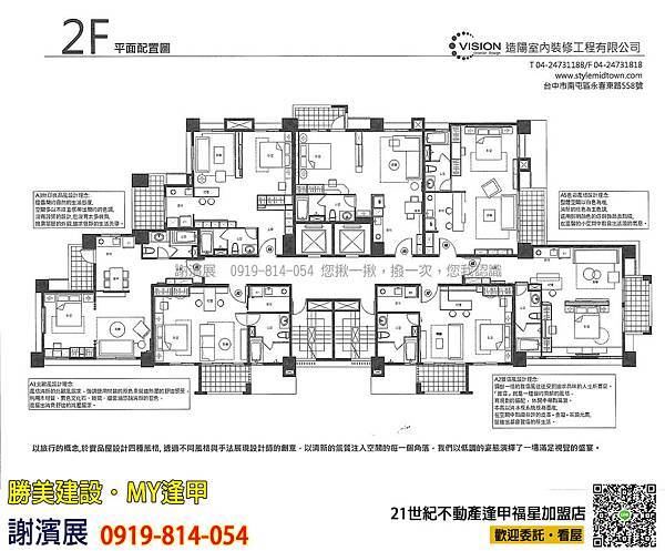 勝美_MY逢甲_21世紀不動產_謝濱展(阿濱)_0919-814-054 勝美_MY逢甲_21世紀不動產_謝濱展(阿濱)_0919-814-054
