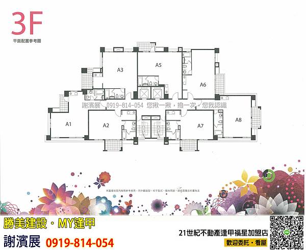 勝美_MY逢甲_21世紀不動產_謝濱展(阿濱)_0919-814-054 勝美_MY逢甲_21世紀不動產_謝濱展(阿濱)_0919-814-054