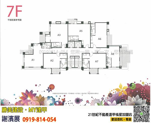 勝美_MY逢甲_21世紀不動產_謝濱展(阿濱)_0919-814-054 勝美_MY逢甲_21世紀不動產_謝濱展(阿濱)_0919-814-054
