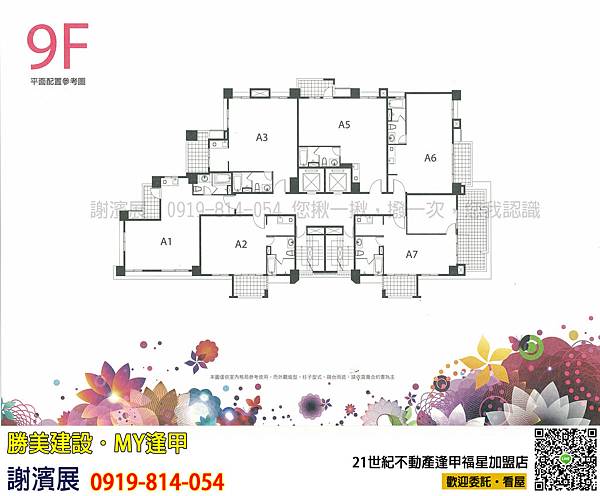 勝美_MY逢甲_21世紀不動產_謝濱展(阿濱)_0919-814-054
