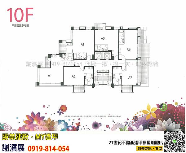 勝美_MY逢甲_21世紀不動產_謝濱展(阿濱)_0919-814-054