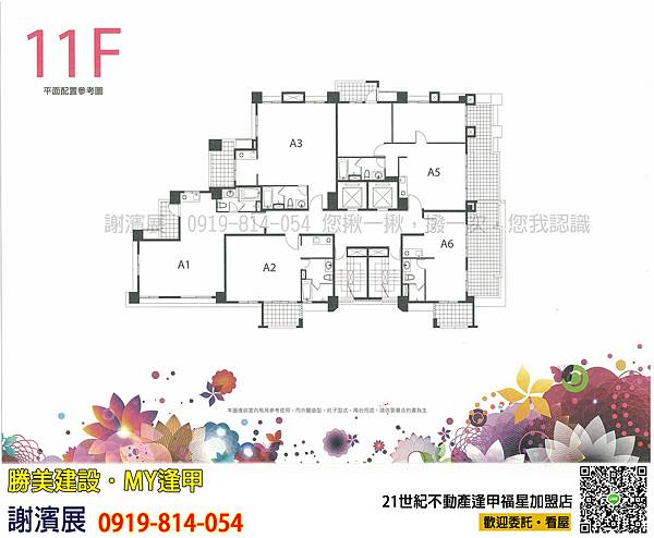 勝美_MY逢甲_21世紀不動產_謝濱展(阿濱)_0919-814-054