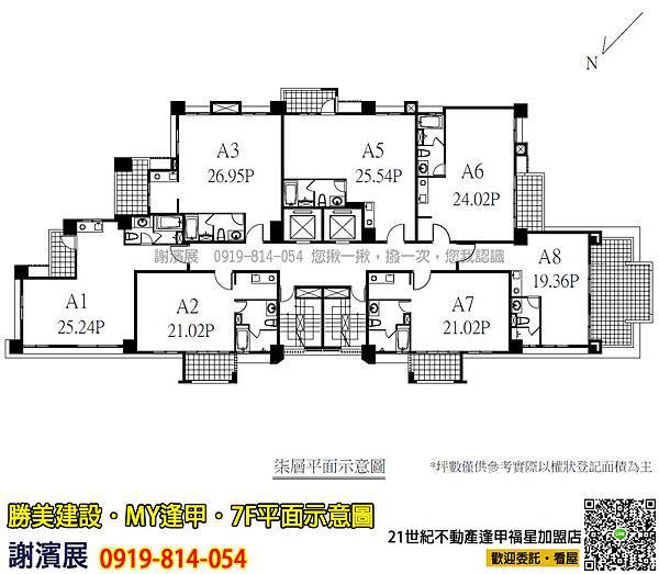 勝美_MY逢甲_21世紀不動產_謝濱展(阿濱)_0919-814-054