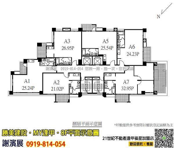 勝美_MY逢甲_21世紀不動產_謝濱展(阿濱)_0919-814-054