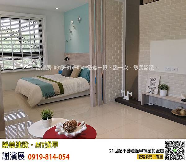 勝美_MY逢甲_21世紀不動產_謝濱展(阿濱)_0919-814-054
