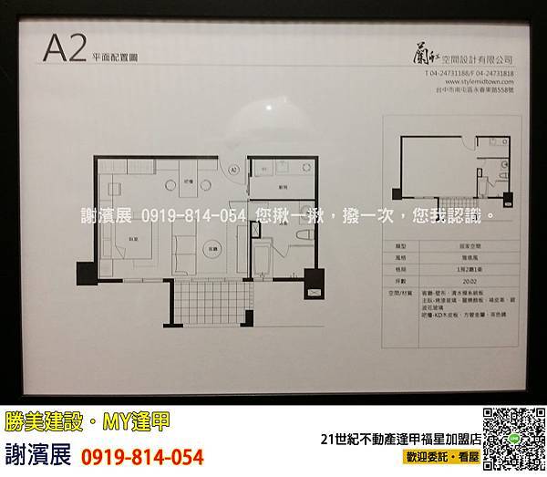 勝美_MY逢甲_21世紀不動產_謝濱展(阿濱)_0919-814-054