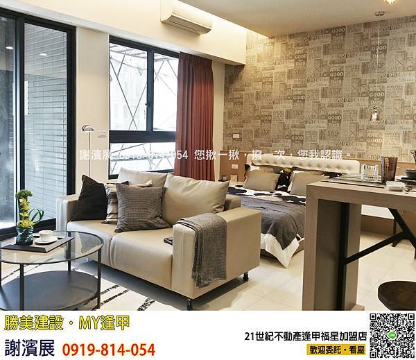 勝美_MY逢甲_21世紀不動產_謝濱展(阿濱)_0919-814-054